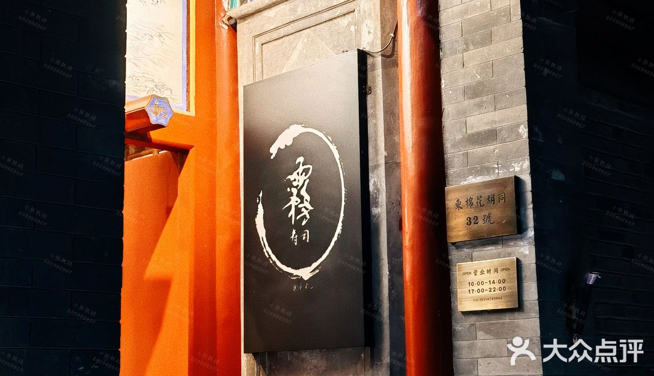 北京南锣鼓巷｜藏在胡同里面的Omakase