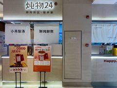 -炖物24章·顺时轻养茶(黄龙店)