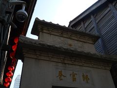 -南后街-郎官巷