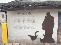 -绍兴书圣故里景区