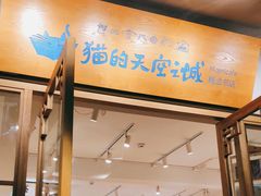 门面-猫的天空之城概念书店(束河店)