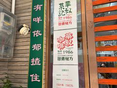 -華叔茶記