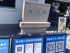 -包公祠
