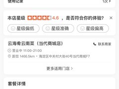 -云海肴·汽锅鸡·云南代表菜(五道口购物中心店)