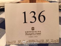 -哈尔滨香格里拉大酒店