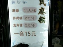菜单-叶氏麻糍(鼓浪屿店)