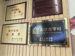 -鸡鸣汤包(仙林店)