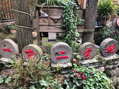 -土灶人家柴火鸡(彭州店)