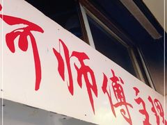 门面-大时代美食面馆