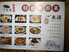-得意楼蒸菜馆
