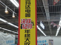 -亚玛达电器