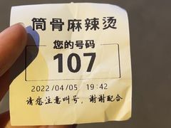 -筒骨麻辣烫(永同昌公寓胜明花园店)