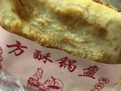 -小陈方酥锅盔(古城总店)