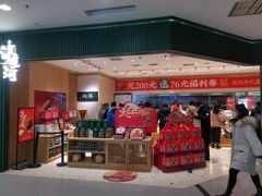 -泸溪河桃酥(西直门凯德店)