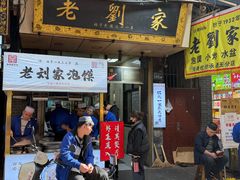 -老刘家泡馍·陕西老字号(钟楼广济街店)