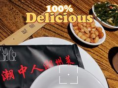 -潮中人潮州菜(益乐路店)