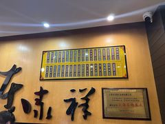 -东泰祥生煎馆(重庆北路店)