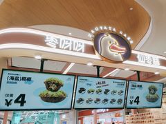 -枣呀呀仙枣糕(深圳前海壹方城店)