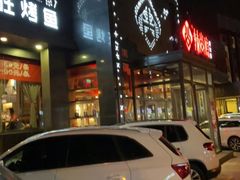门面-辣尚瘾·烤鱼·新川菜(交大直营店)