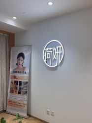 -HEYAN荷妍专业脱毛连锁机构