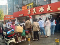 -笑笑凉皮(富国街店)