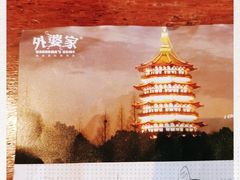 -外婆家(西溪印象城店)