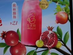 -丘大叔 UncleQ(海雅缤纷城分店)