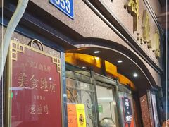 门面-粤·向群饭店(龙津东路总店)