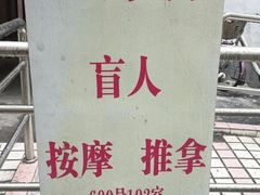 -沈师傅盲人按摩工作室(密三小区店)