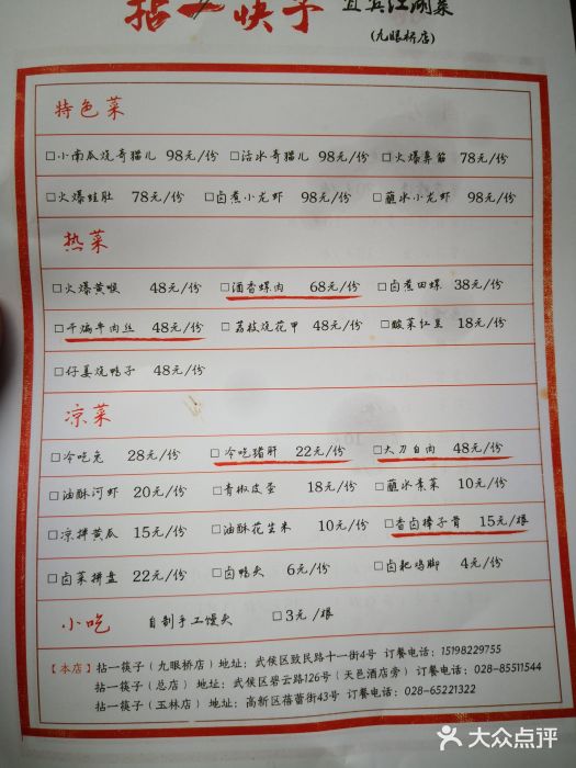 拈一筷子·宜宾江湖菜(十一街店)菜单图片