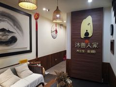 -沐善人家中医·推拿·理疗·三伏灸(新洲店)