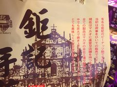 -钜记手信(兴华楼店)