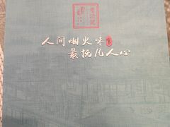 -老浒记烤鸭-北京菜(琉璃厂店)