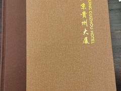 -贵州大厦贵州厅(樱花园西街店)
