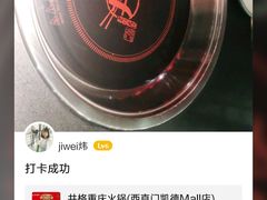 -井格重庆火锅(西直门凯德Mall店)