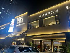-阿庄新豫菜(通泰路店)