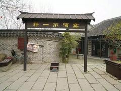-窑湾古镇