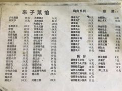 菜单-鑫来子菜馆