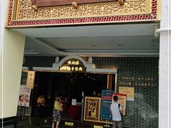 门面-点都德(北京路贰店)