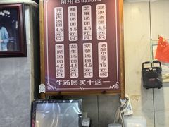 -老街湯糰