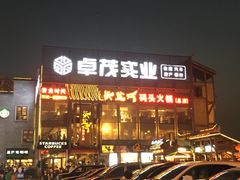 -纸盐河码头火锅(十八梯店)