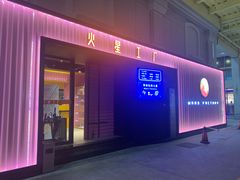 -火星工厂·桌游·团建聚会·轰趴馆(厦滘店)