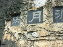 -重庆云阳龙缸景区