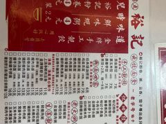 -裕记美食(江边里店)