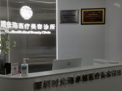 点击看大图 -时光海科学美肤中心