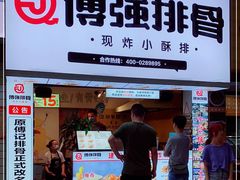 门面-傅强排骨(成都总店)