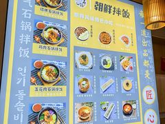 -金石陈朝鲜拌饭(东城万达店)