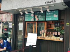 门面-Al Salam莫的三明治