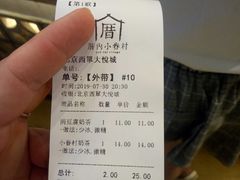 账单-厝内小眷村(西单大悦城店)