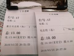 -仁信老铺(华盖路店)